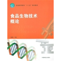 正版新书]食品生物技术概论郝林9787503866760