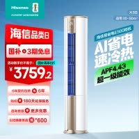 [官方自营]海信新一级3匹快速冷暖家用智能空调柜机KFR-72LW/E500-A1