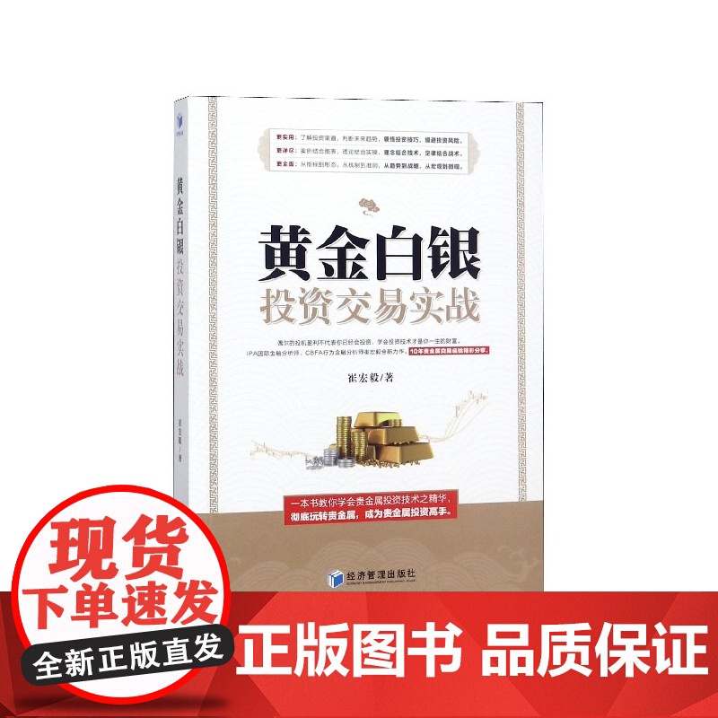 黄金白银投资交易实战
