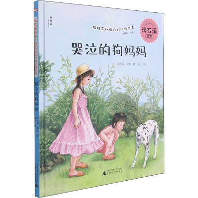 [M]哭泣的狗妈妈-9787559836977