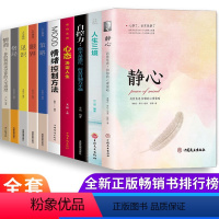 [正版]掌柜10册静心书籍生三境自控力情绪控制方法心态决定人生眼界格局情商 走出焦虑抑郁心理学解压入门书籍做自己的心理