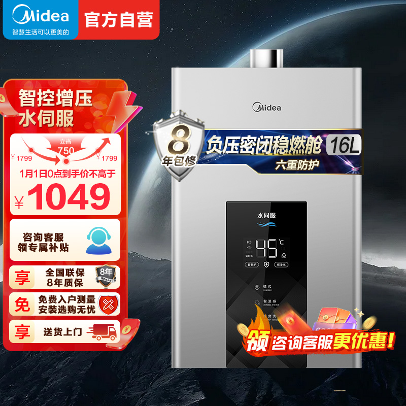 美的(Midea)16升燃气热水器JSQ30-MK6天然气水伺服智控增压恒温ECO节能磁净化健康洗