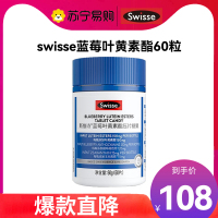 Swisse斯维诗 蓝莓叶黄素酯压片糖果60片 酸甜莓果味 含玉米黄质花色苷 3岁以上儿童青少年成人眼睛营养