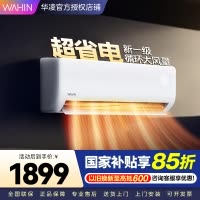 华凌超省电升级版 大1匹 新一级能效变频冷暖 大风量 抽拉滤网 挂式空调KFR-26GW/N8HA1Ⅲ 家电政府补贴