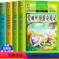 [全4册]爱丽丝漫游奇境记+汤姆索亚历险记+鲁宾孙漂流记+小王子 [正版]爱丽丝漫游奇境记全4册 儿童文学 鲁滨逊漂流记