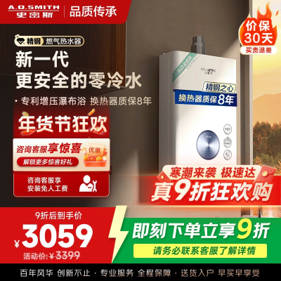 AO史密斯16升零冷水燃气热水器佳尼特 不锈钢换热器包8年 负压更安全 恒温大水量 JSQ31-TJ1