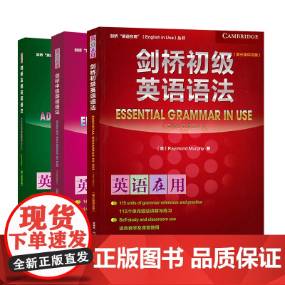 新东方正版!剑桥英语语法初级+中级+高级(共3本)中文版英语在用系列丛书 英语自学教材培训教程语法专项训练学习用书外研社
