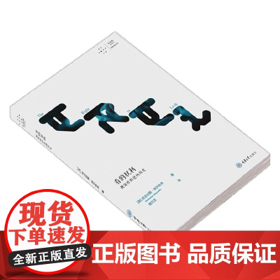 看的权利 视觉性的逆向历史 尼古拉斯·米尔佐夫 著 艺术