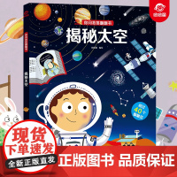 呦呦童正版 你问我答翻翻书揭秘太空 0-3-6岁儿童太阳系行星秒懂太空小百科 益智早教启蒙认知科普趣味阅读幼儿宝宝绘本故