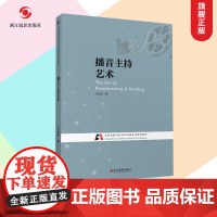 播音主持艺术(北京电影学院视听传媒专业系列教材)
