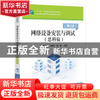 正版 网络设备安装与调试:思科版 张文库,门雅范,陈颜 电子工业出