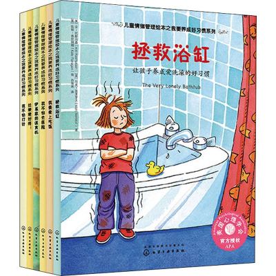醉染图书儿童情绪管理绘本之我要养成好习惯系列(6册)978712156