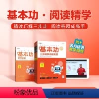 基本功三步精学阅读真题 小学一年级 [正版]2023新学而思语文基本功三步精学阅读真题一二年级三四年级五六下册上阅读理解