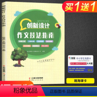 [正版]金榜苑系列 创新设计作文技法指南技巧全国中考初中生作文中学生作文书大全9年级中考满分作文精选初一7初二8初三版