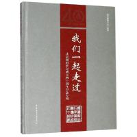 正版新书]我们一起走过(北京照明学会成立四十周年纪念专辑)(精)