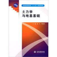 正版新书]土力学与地基基础无9787508493329