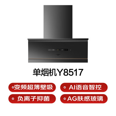 创维高端开合烟机变频超薄壁吸AI语音智控负离子抑菌吸油烟机CXW-230-Y8517 +灶具JZT-Z230B套装