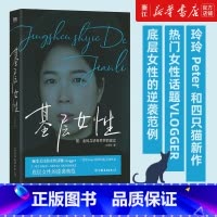 [杨天真作品3册]去遇见+把自己当回事儿+通透 [正版]任选基层女性王慧玲 金钱与精神世界的建立 玲玲Peter和四只猫