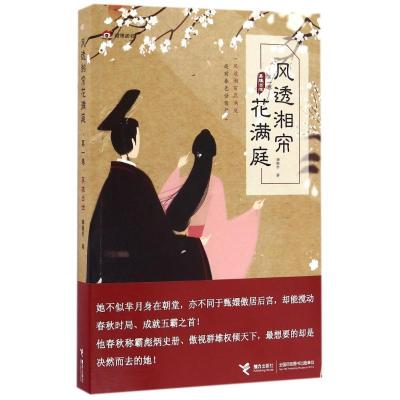 正版新书]英雄出世/风透湘帘花满庭(第1卷)/满碧乔作品满碧乔978
