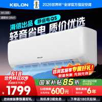 [官方自营]科龙KELON空调 1.5匹柔风空调 新一级能效 壁挂式冷暖 智能WiFi 抑菌除湿35GW/QS1-X1