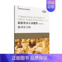 [正版]旅游英汉互译教程翻译练习册陈刚本科 旅游地图书籍