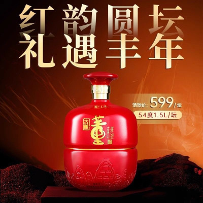 董酒古酿54度1.5L坛装董香型纯粮固态白酒礼盒