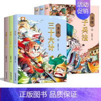[6册]孙子兵法+三十六计 [正版]漫画孙子兵法 全套3册儿童版与三十六计漫画书完整版小学生阅读课外书籍原著36计连环画