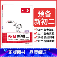 物理 八年级/初中二年级 [正版]预备新初二八年级英语语文数学物理阅读方法技巧初中语数英基础知识盘点语数英自测练习题配音
