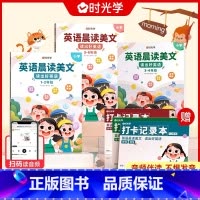 [全7册]晨读美文+英语作文范文 小学通用 [正版]英语晨读美文小学生口语练习启蒙书小学一二三四五六年级上册语法同步练习