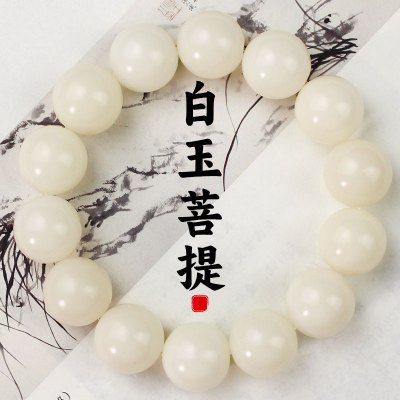 白菩提根手串15-16MM单圈男女情侣手饰品白玉菩提子文玩佛珠饰品送女朋友老婆情人节七夕生日礼物