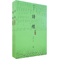 音像诗经(上下册)程俊英 译注
