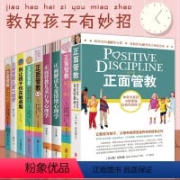 [正版]正面管教全9册教育孩子的书籍 简·尼尔森 如何说孩子才会听儿童心理学育儿书籍0-6-12岁父母好妈妈胜过好老师