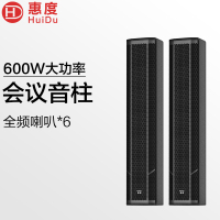 惠度(HuiDu)MZ-602专业会议全频音柱酒店背景音乐多功能展厅大型会议室音柱音箱壁吊挂会议教学报告厅音柱
