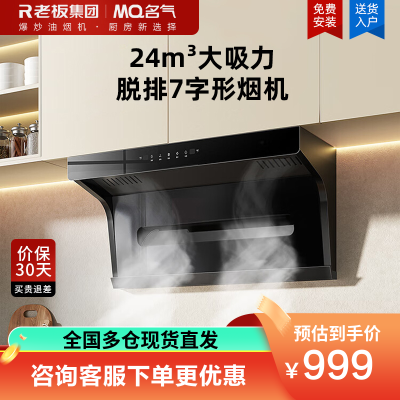 名气[小黑翼Pro]抽油烟机A5505顶侧双吸家用厨房24m³大吸力脱排7字形烟机
