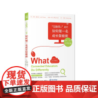 “互联网+”时代,如何做一名成长型教师:全球千万教师受惠的成长方案