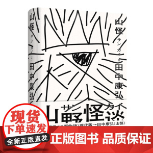 山怪