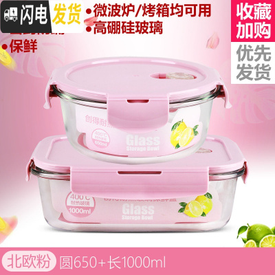 三维工匠耐热玻璃饭盒男女微波炉加热用上班族保鲜带盖密封成人便当碗 [北欧粉]圆650+长1000