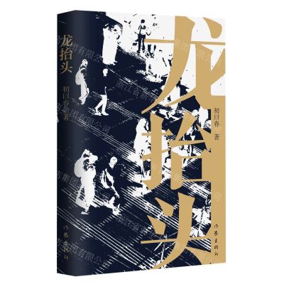 [N]龙抬头-9787521219166