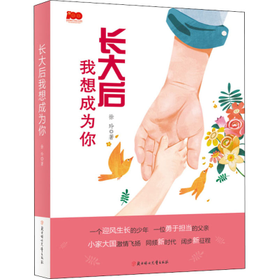 [M]长大后我想成为你-9787558557224