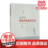 大学生创新创业教育实务