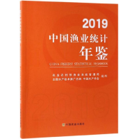 正版新书]2019中国渔业统计年鉴本社9787109255104