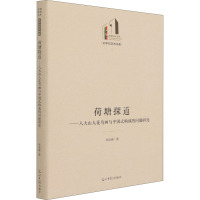 荷塘探道:八大山人花鸟画与中国式构成的问题研究