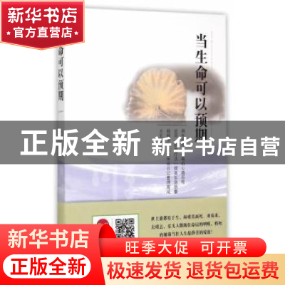 正版 当生命可以预期 方玄冰 著 浙江工商大学出版社 97875178115