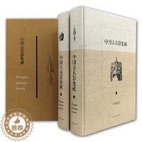 [醉染正版]中国古兵器集成(上下)(精) 上海辞书版 中国古代钢铁冷兵器 视觉历史 刀剑枪戈戟类矛类剑类 古代战争