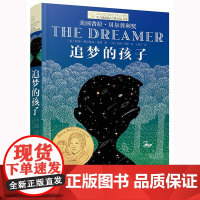 追梦的孩子/长青藤国际大奖小说书系 晨光出版社 (美)帕姆·穆尼奥兹·瑞恩 著 于海子 译