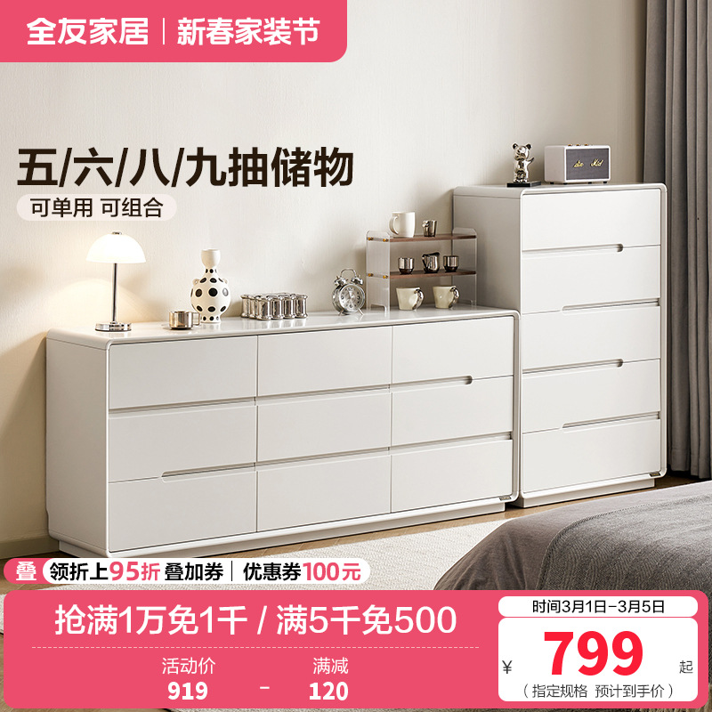 全友家居现代简约斗柜卧室床尾置物柜2024新款储物收纳柜