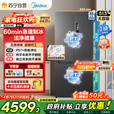 [自营]美的冰箱 变频十字对开门冰箱 MR-539WUSIPZE 海贝黛 513升 1级能效 自动除霜双循环净味杀菌