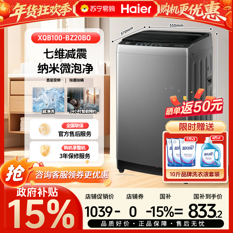 [政府补贴15%]海尔10公斤直驱变频神童全自动大容量波轮洗衣机洗净比1.25