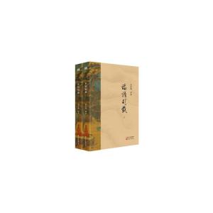 正版新书]论语别裁(全2册)南怀瑾9787520702898