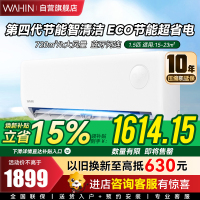 华凌空调超省电1.5匹新一级能效变频冷暖 自清洁壁挂式空调挂机除湿 智能家电KFR-35GW/N8HA1Ⅲ-P